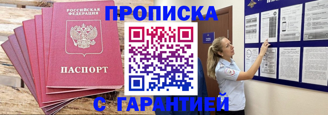 прописка от собственника в Калининграде